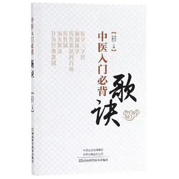 Введение в китайскую медицину необходимо запомнить советы по песням Лечебные свойства дают супу советы по песням Медицинские книги
