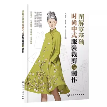 Графическая нулевая основа Мода Китайская одежда Раскрой и производство Артбук