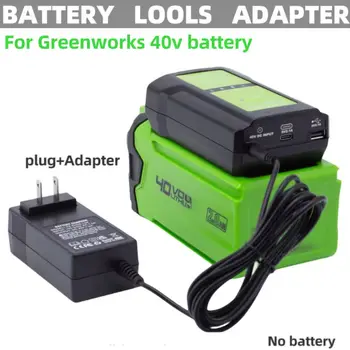  для Greenworks Адаптер зарядного устройства для зарядного устройства для электроинструмента Greenworks 40 В литий-ионный аккумулятор с USB-типом C (без аккумулятора)