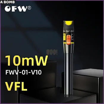 Красная лазерная ручка типа VFL, визуальный локатор повреждений OFW мощностью 10 МВт, тестер оптоволоконного кабеля, разъем FC SC ST